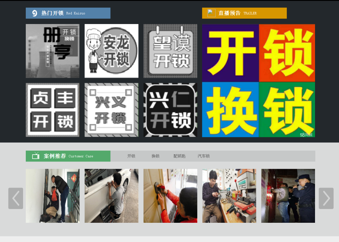 昌平黔西南开锁网门户网站